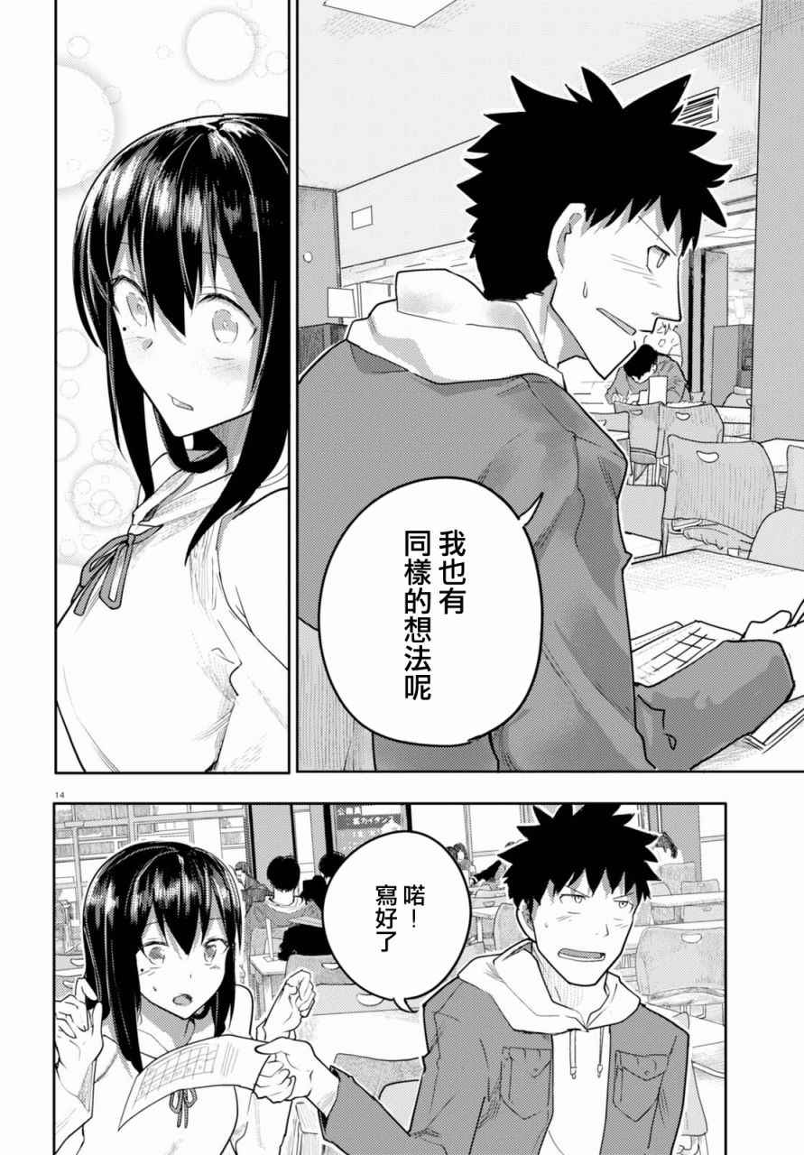 《两小复无猜》漫画最新章节第3话免费下拉式在线观看章节第【14】张图片