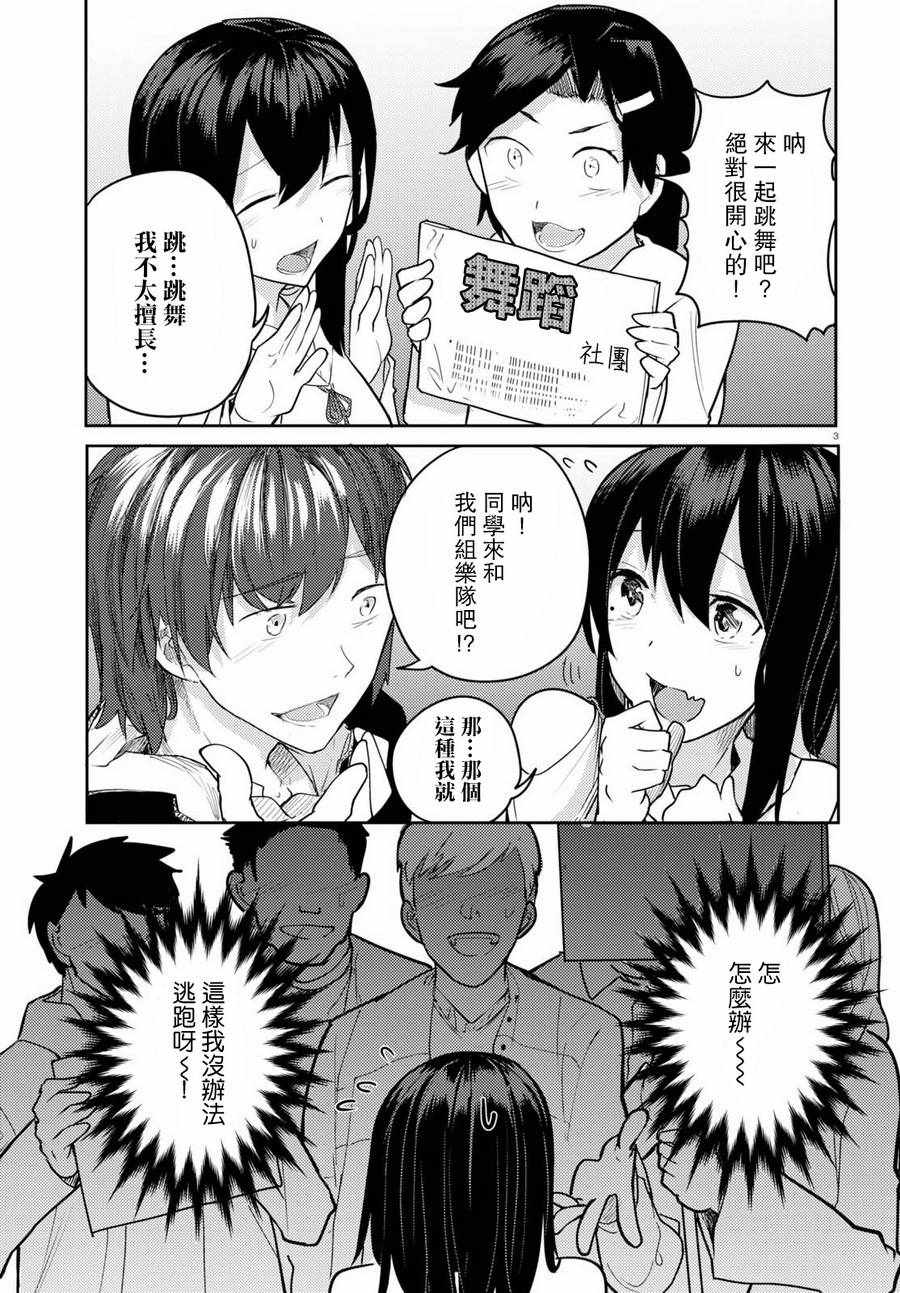 《两小复无猜》漫画最新章节第6话免费下拉式在线观看章节第【3】张图片