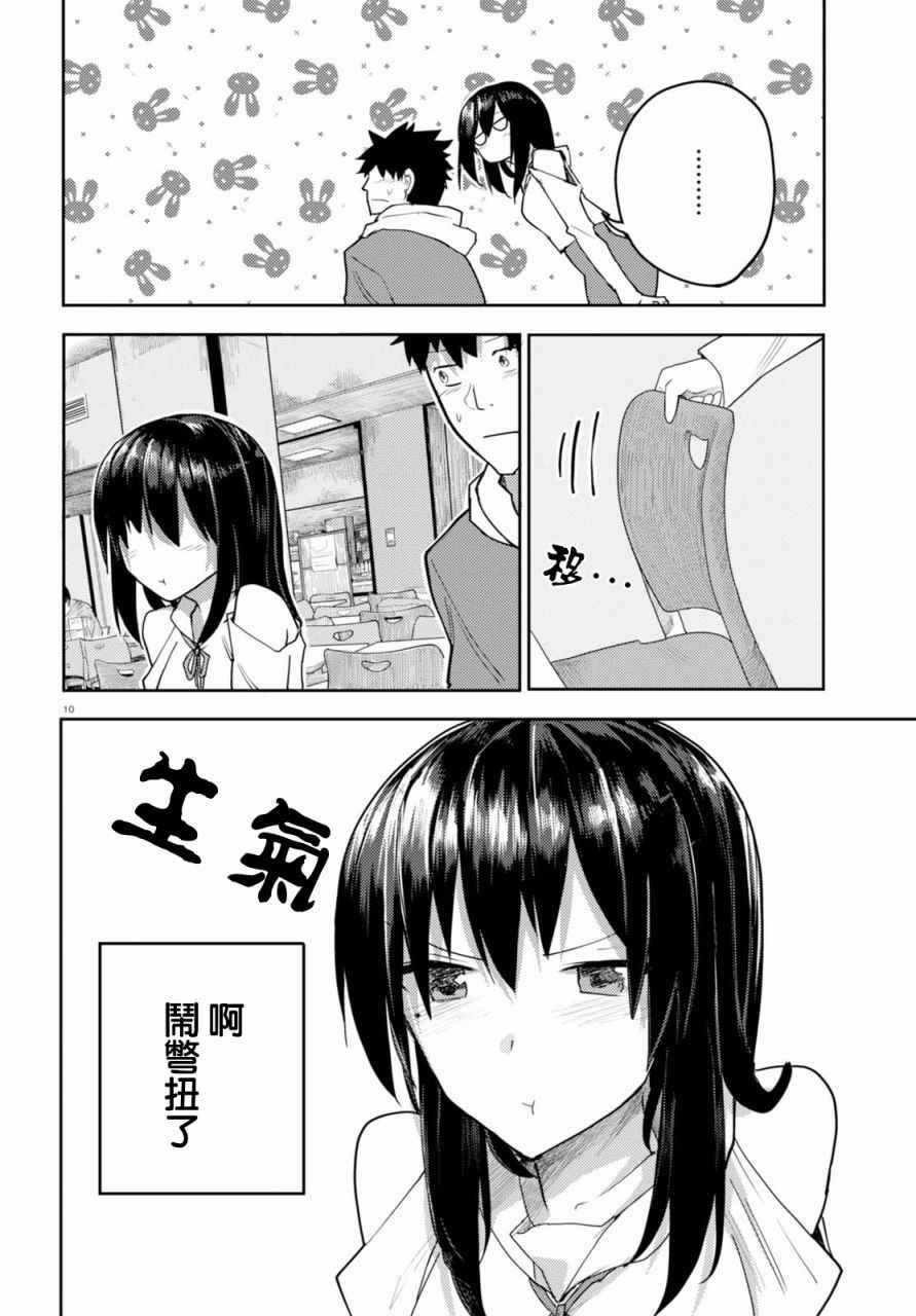 《两小复无猜》漫画最新章节第3话免费下拉式在线观看章节第【10】张图片