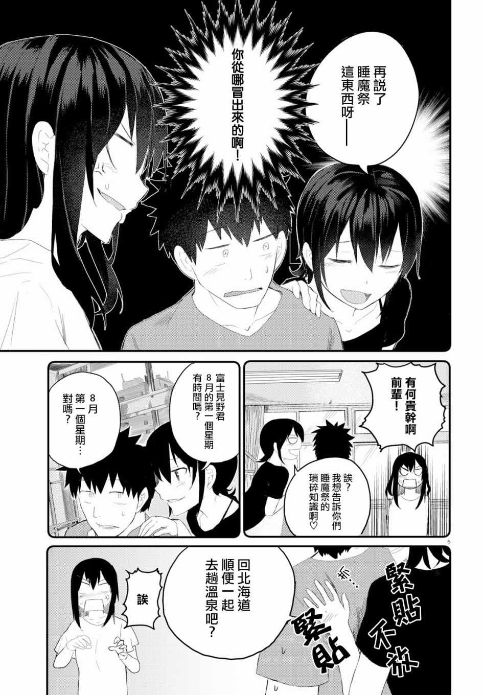 《两小复无猜》漫画最新章节第11话免费下拉式在线观看章节第【8】张图片