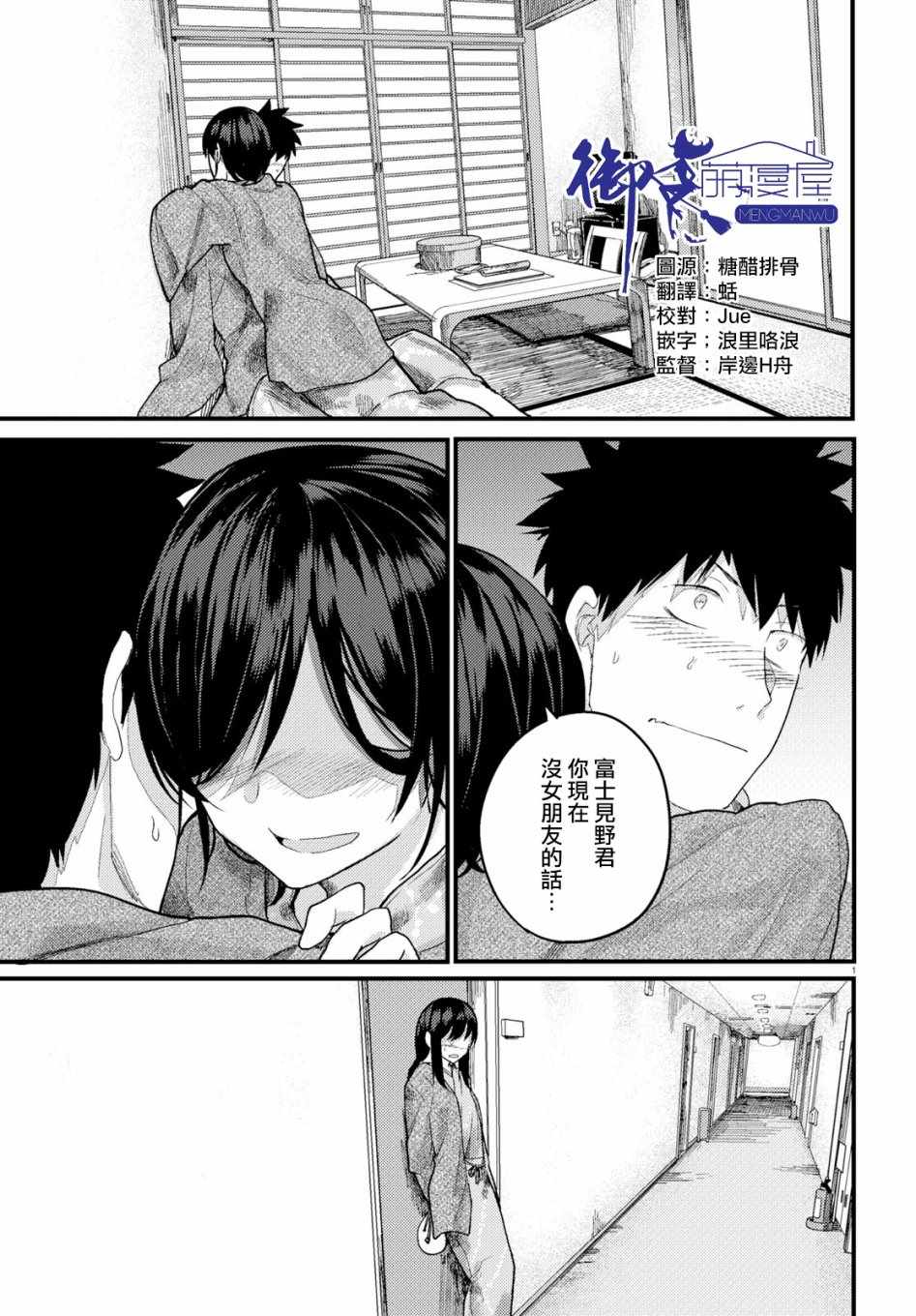 《两小复无猜》漫画最新章节第16话免费下拉式在线观看章节第【1】张图片