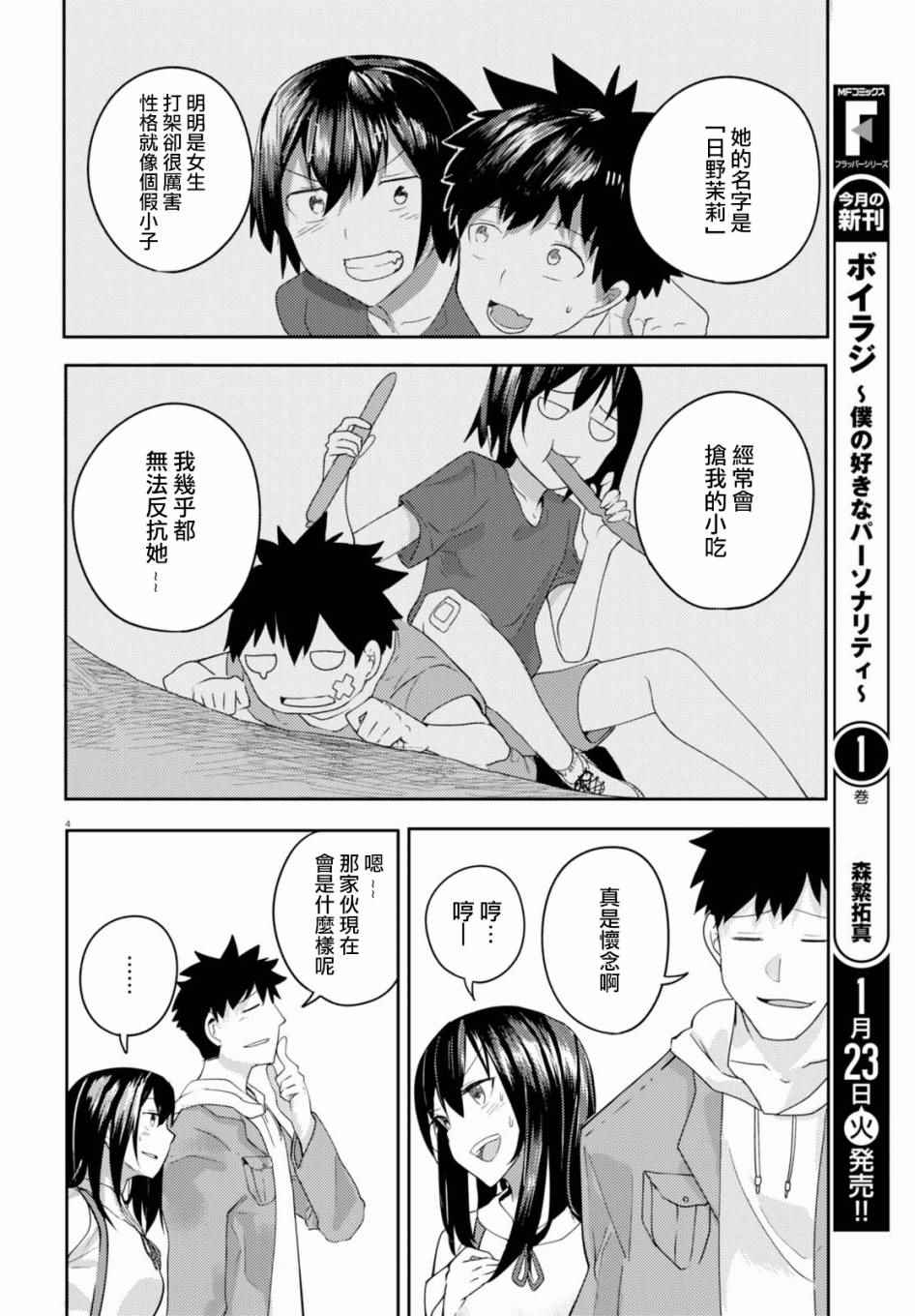 《两小复无猜》漫画最新章节第1话免费下拉式在线观看章节第【7】张图片