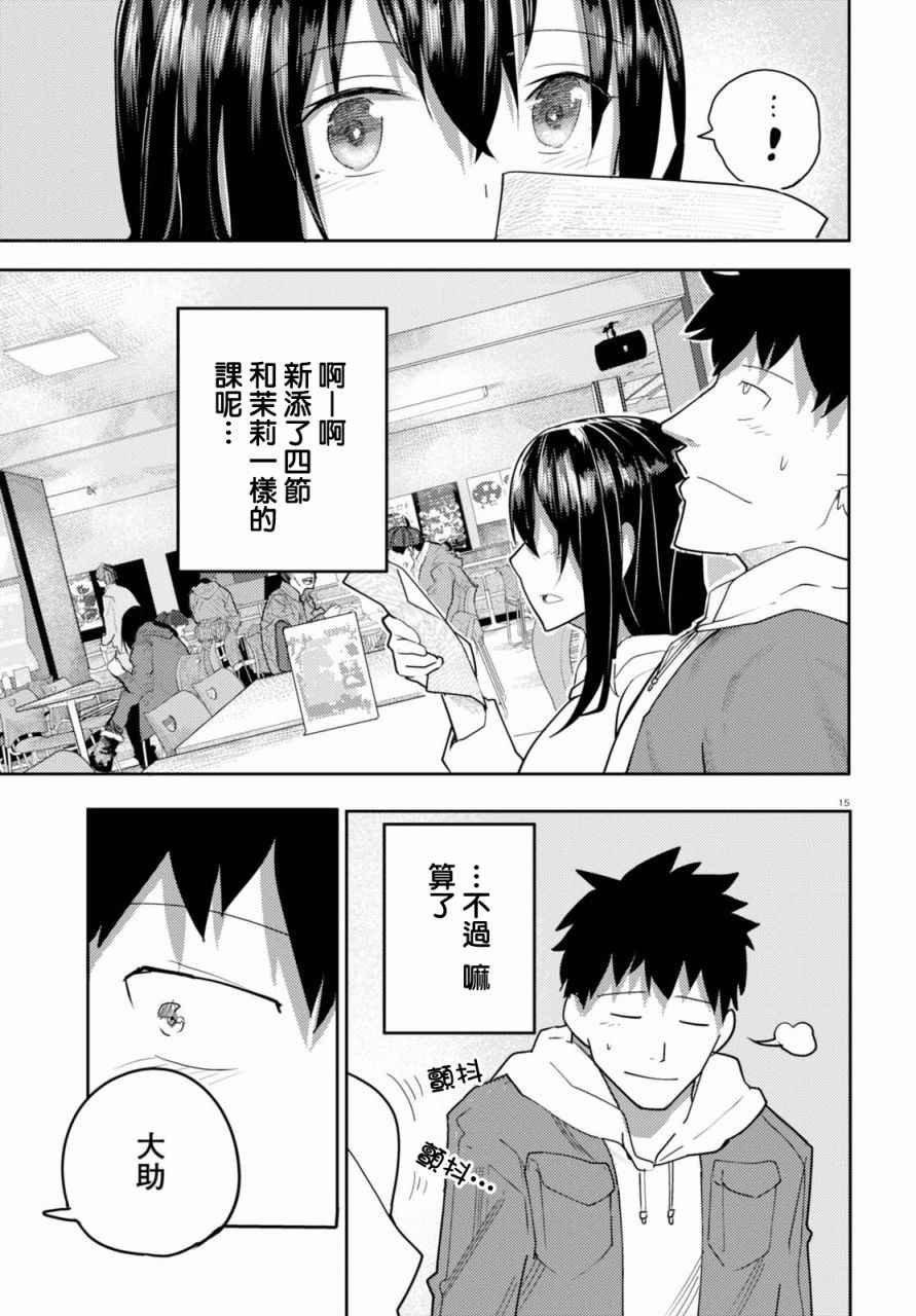 《两小复无猜》漫画最新章节第3话免费下拉式在线观看章节第【15】张图片