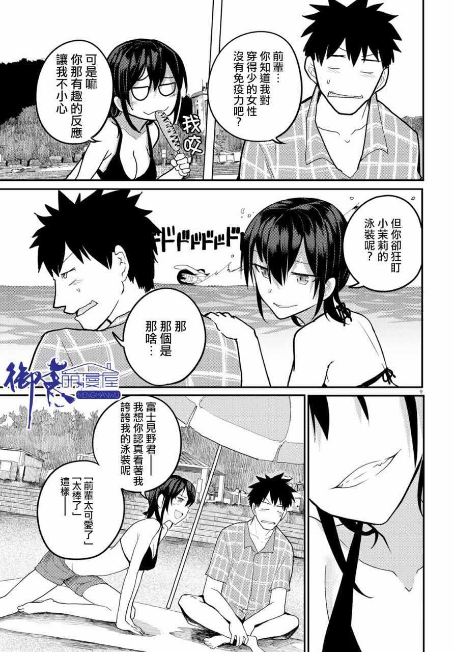 《两小复无猜》漫画最新章节第10话免费下拉式在线观看章节第【10】张图片