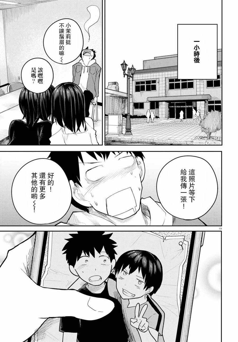 《两小复无猜》漫画最新章节第6话免费下拉式在线观看章节第【19】张图片