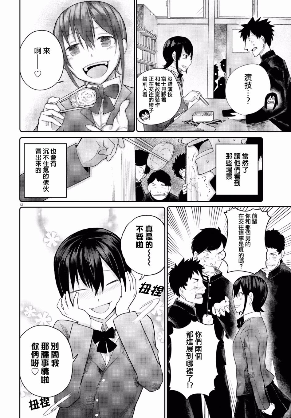 《两小复无猜》漫画最新章节第12话免费下拉式在线观看章节第【12】张图片