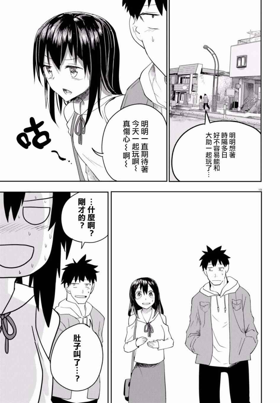 《两小复无猜》漫画最新章节第2话免费下拉式在线观看章节第【6】张图片