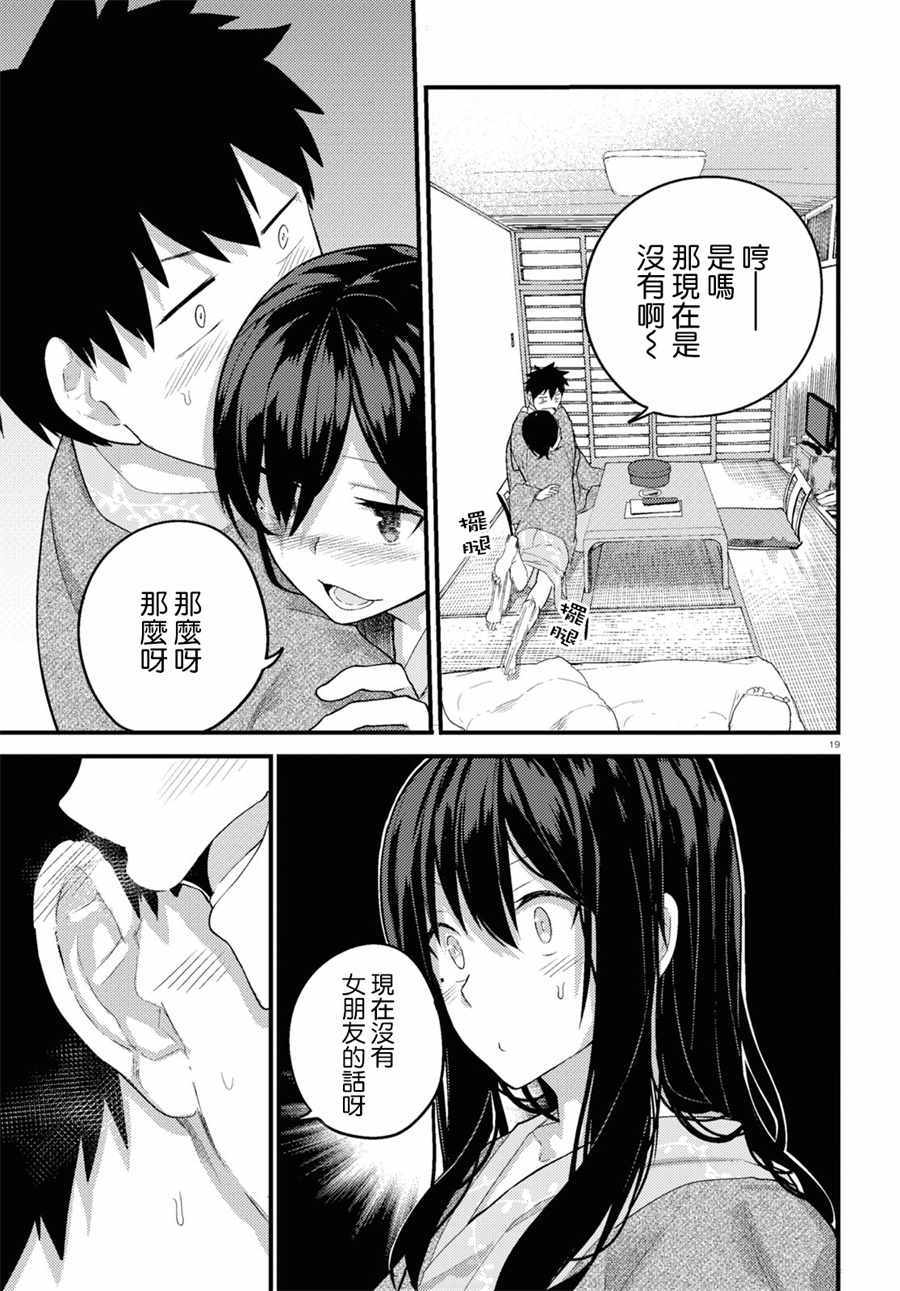 《两小复无猜》漫画最新章节第15话免费下拉式在线观看章节第【19】张图片