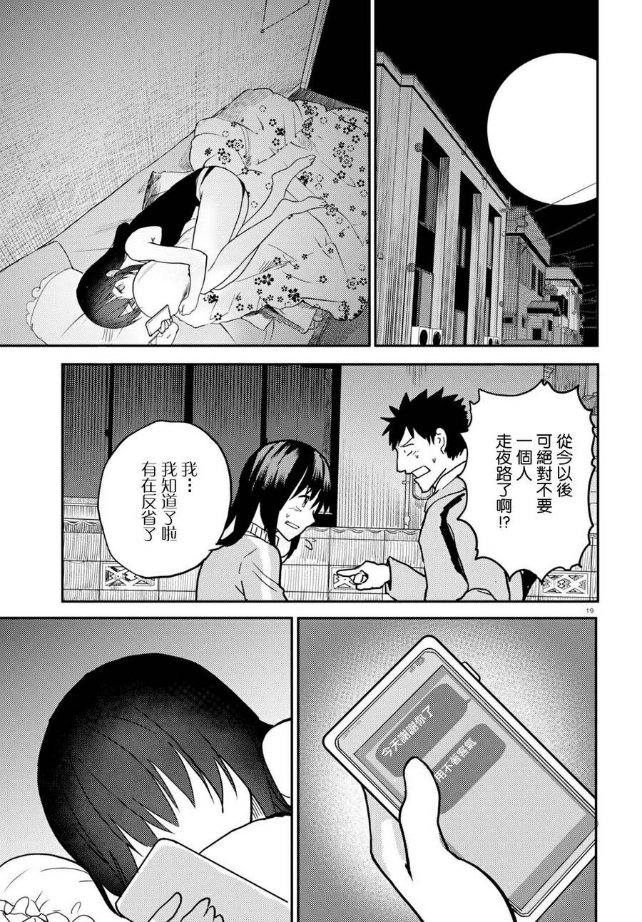 《两小复无猜》漫画最新章节第8话免费下拉式在线观看章节第【19】张图片