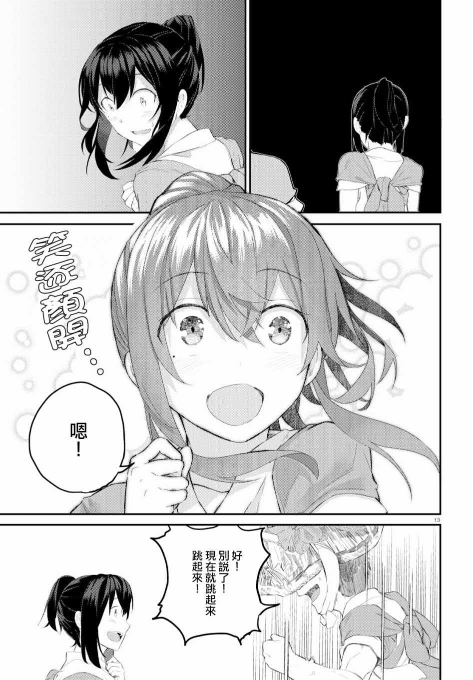 《两小复无猜》漫画最新章节第11话免费下拉式在线观看章节第【16】张图片