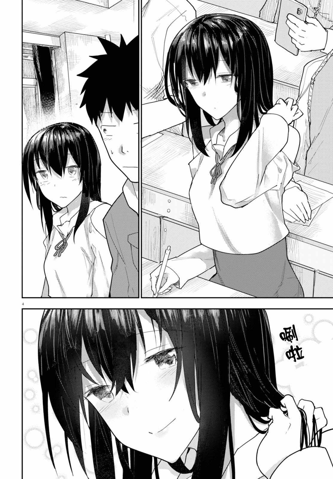 《两小复无猜》漫画最新章节第4话免费下拉式在线观看章节第【4】张图片