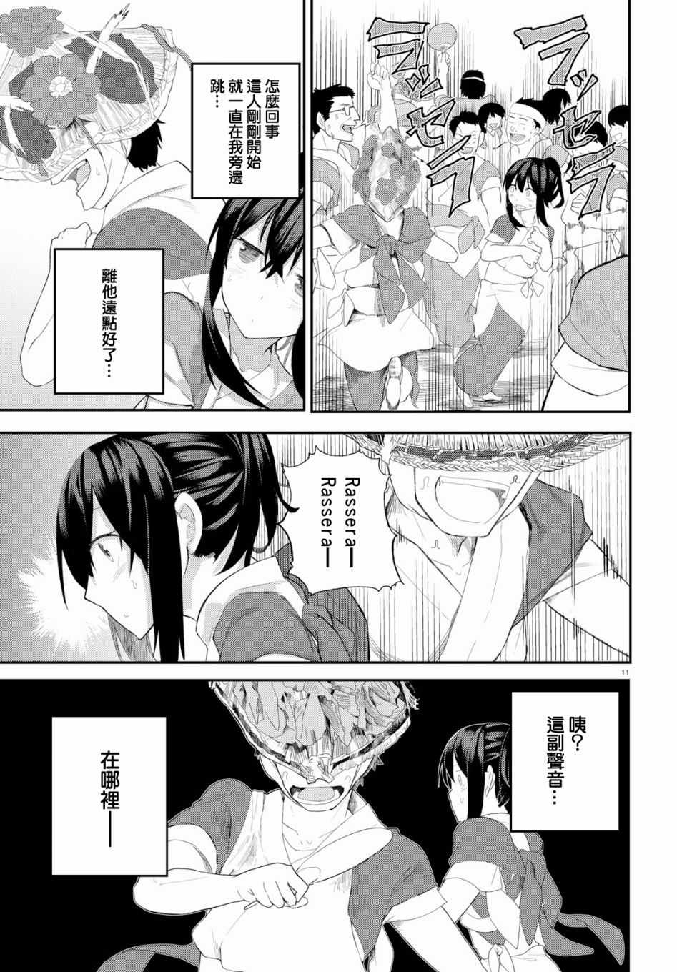 《两小复无猜》漫画最新章节第11话免费下拉式在线观看章节第【14】张图片