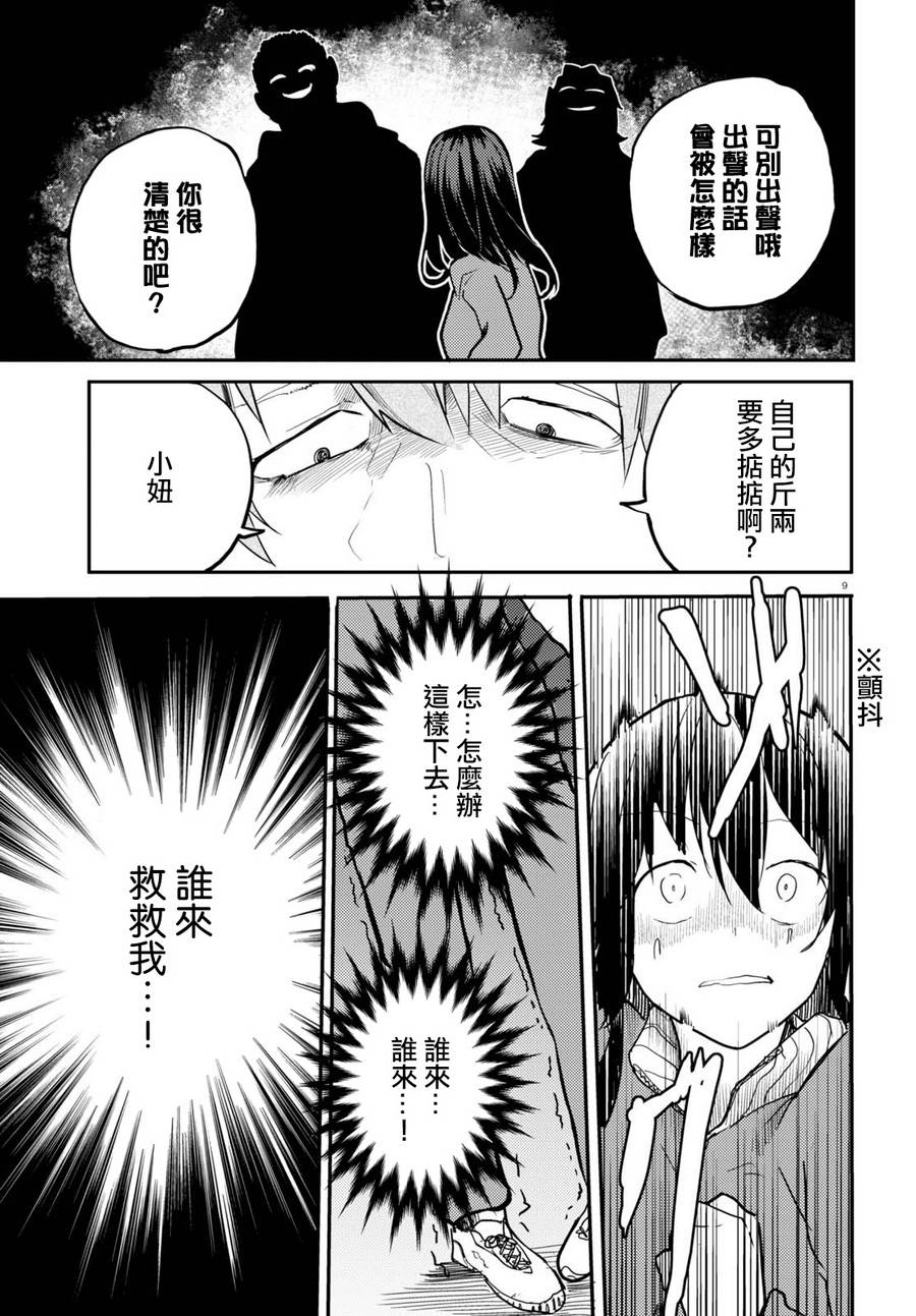 《两小复无猜》漫画最新章节第8话免费下拉式在线观看章节第【9】张图片