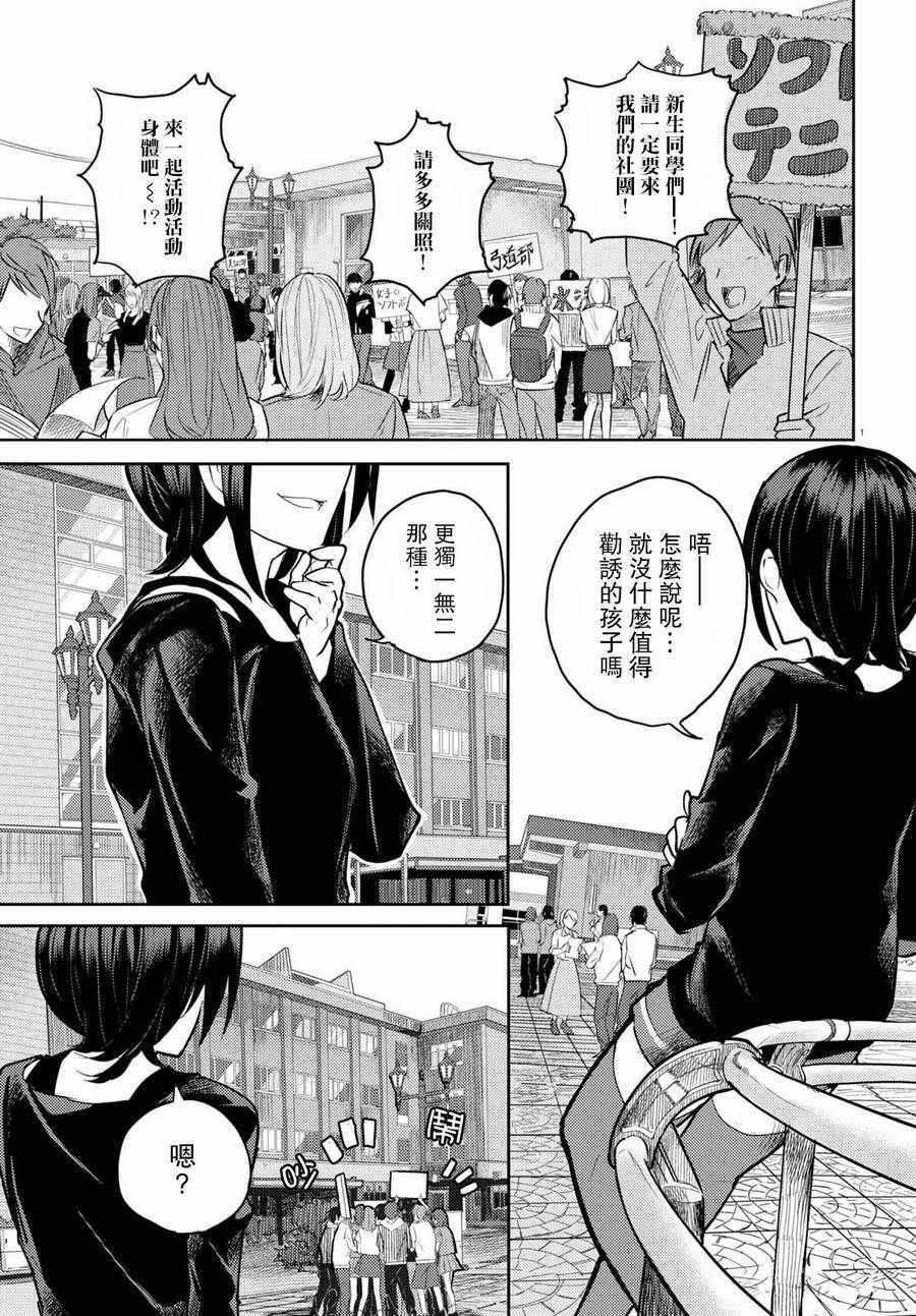 《两小复无猜》漫画最新章节第6话免费下拉式在线观看章节第【1】张图片