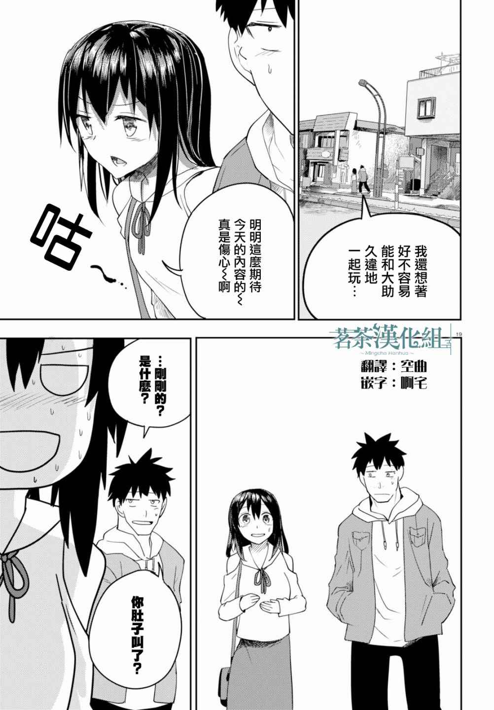 《两小复无猜》漫画最新章节第2话免费下拉式在线观看章节第【22】张图片