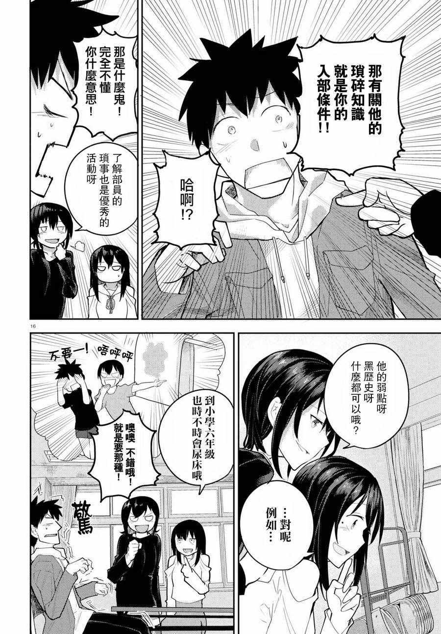 《两小复无猜》漫画最新章节第6话免费下拉式在线观看章节第【16】张图片