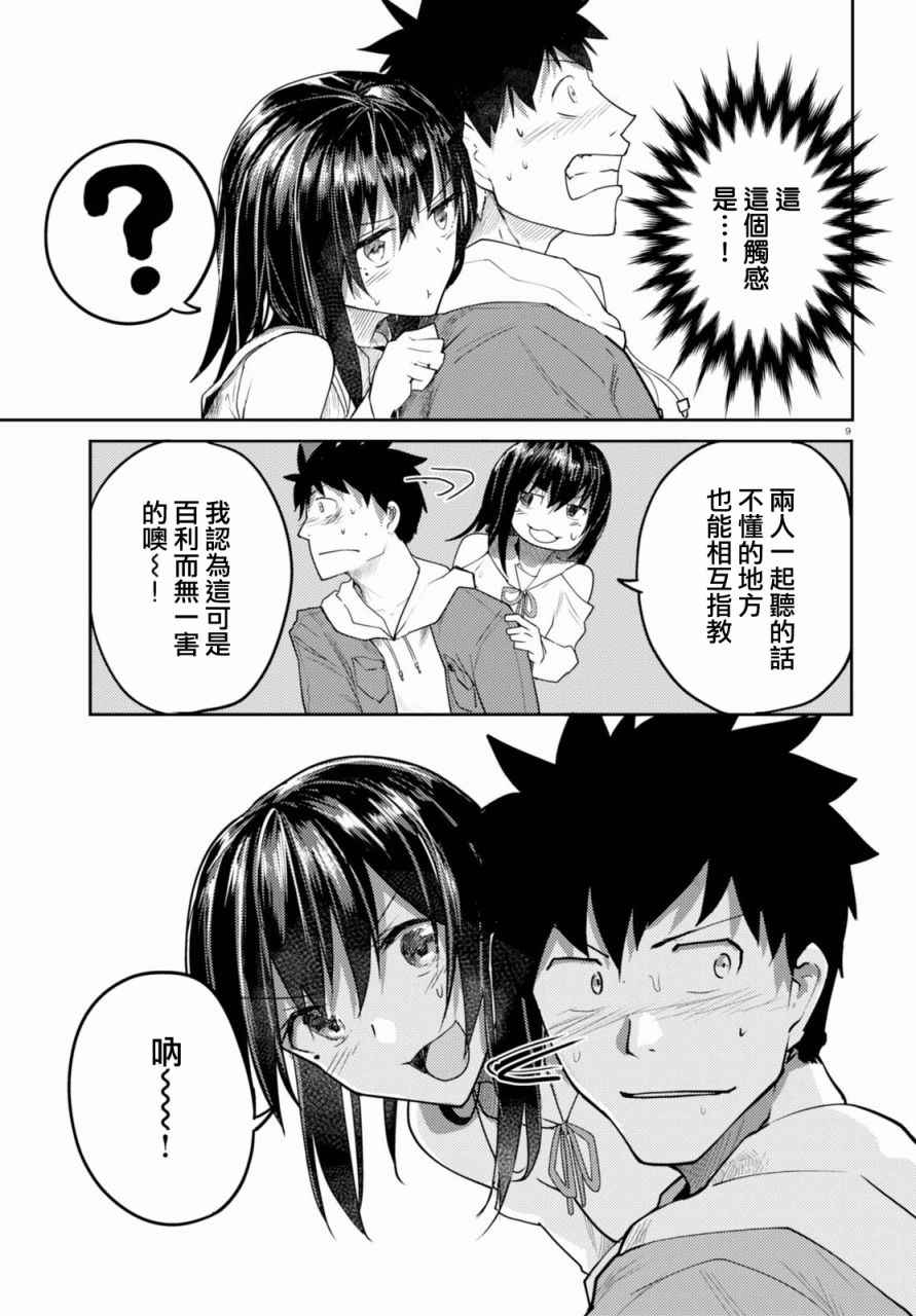 《两小复无猜》漫画最新章节第3话免费下拉式在线观看章节第【9】张图片