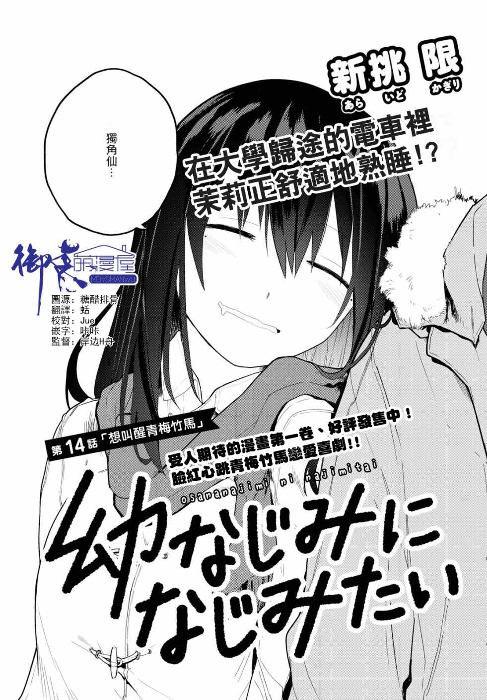 《两小复无猜》漫画最新章节第14话免费下拉式在线观看章节第【2】张图片