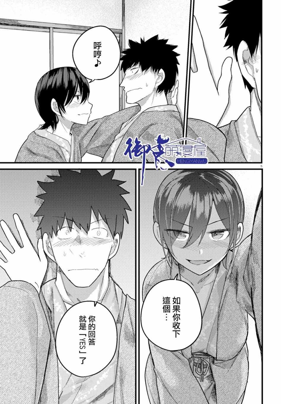 《两小复无猜》漫画最新章节第16话免费下拉式在线观看章节第【5】张图片