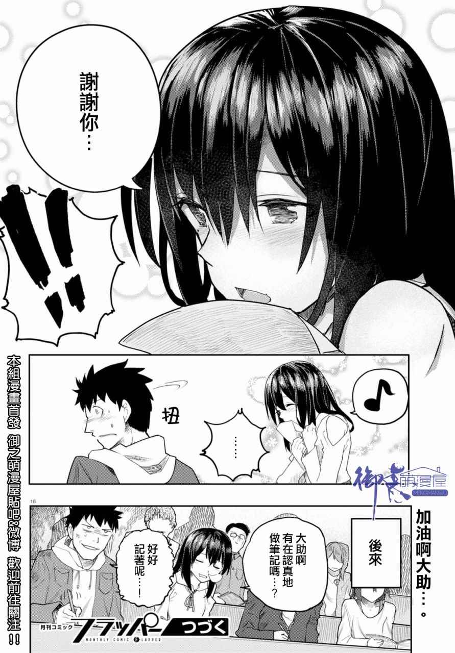 《两小复无猜》漫画最新章节第3话免费下拉式在线观看章节第【16】张图片