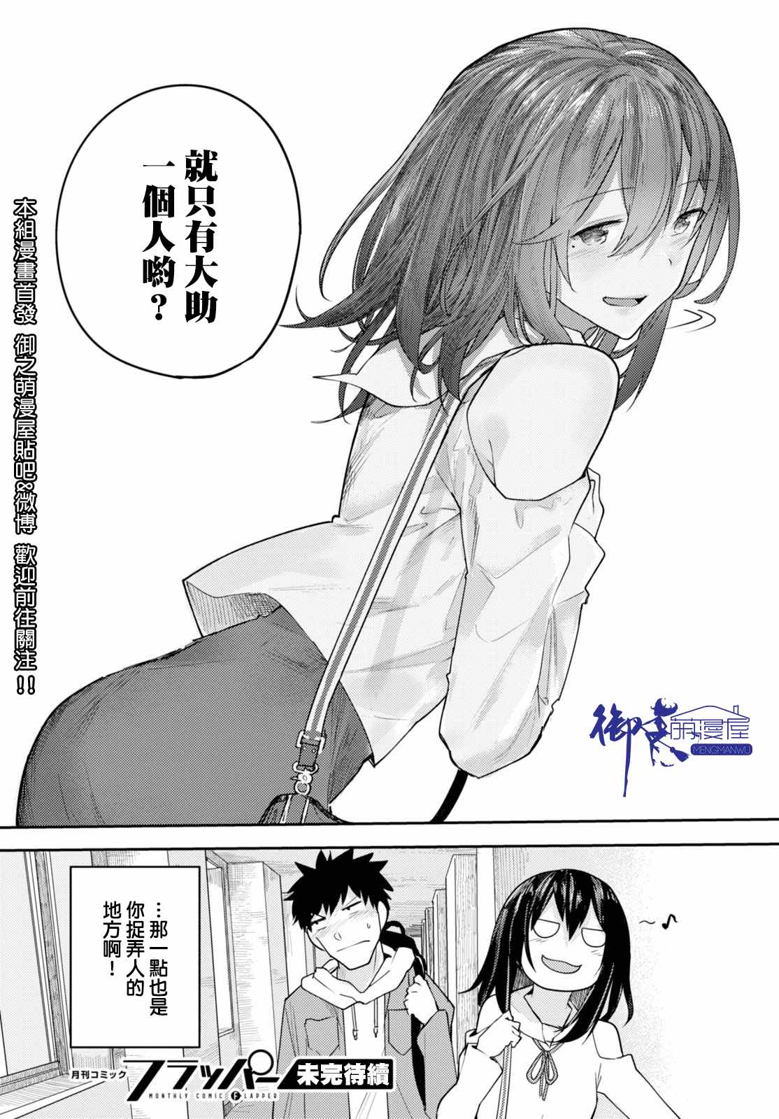 《两小复无猜》漫画最新章节第4话免费下拉式在线观看章节第【16】张图片