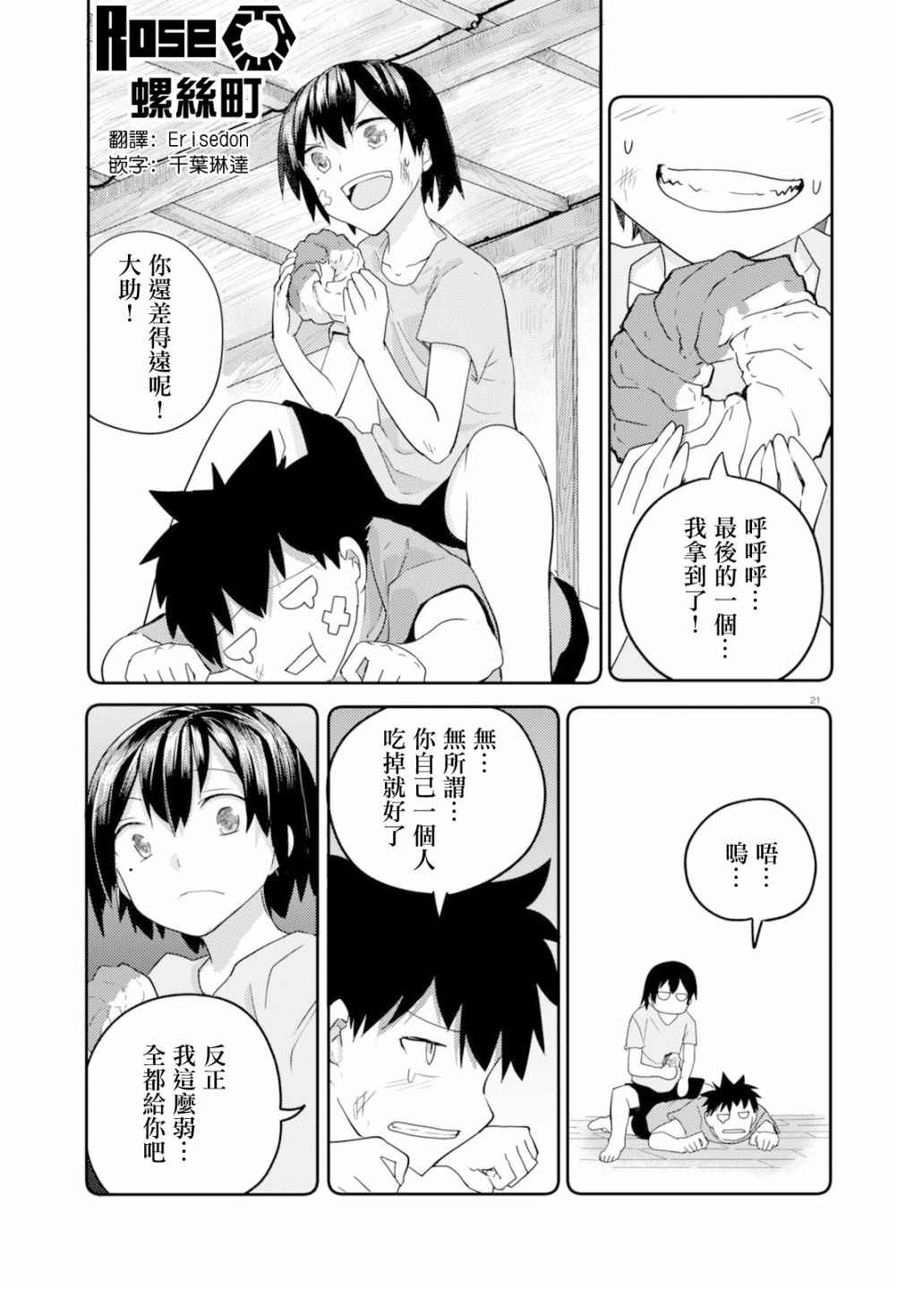 《两小复无猜》漫画最新章节第2话免费下拉式在线观看章节第【24】张图片