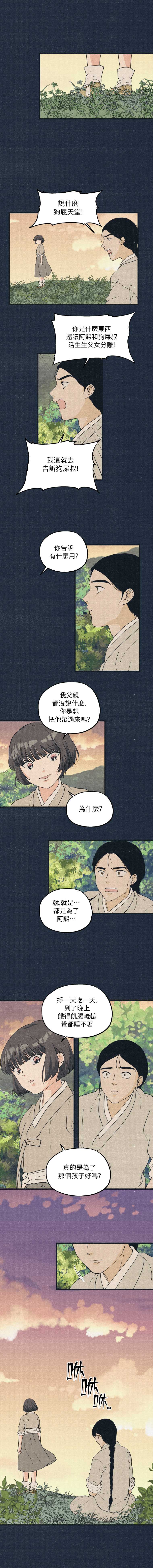 《京城夜想曲》漫画最新章节第10话免费下拉式在线观看章节第【4】张图片