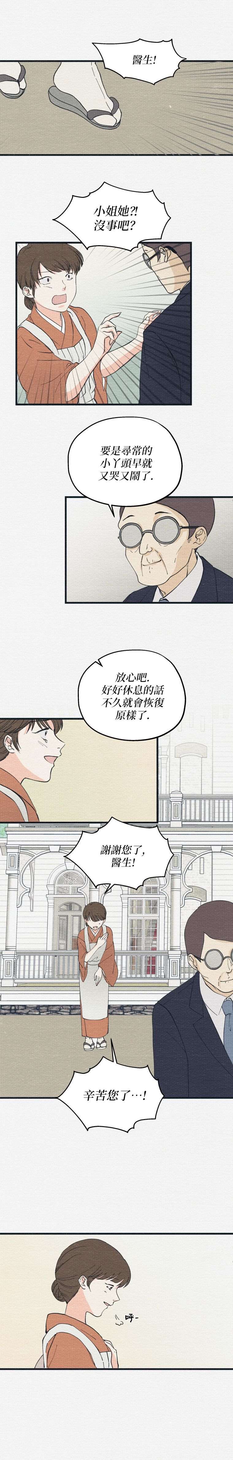 《京城夜想曲》漫画最新章节第12话免费下拉式在线观看章节第【2】张图片