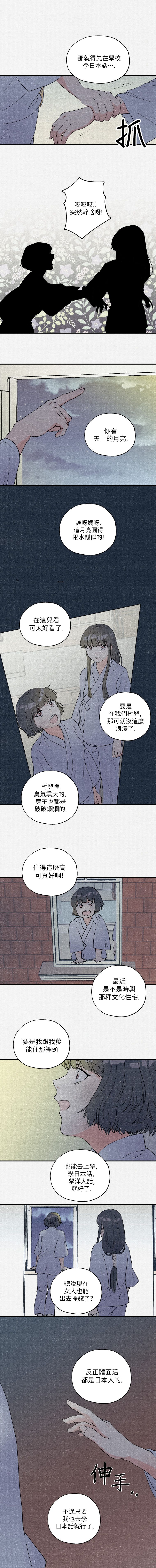 《京城夜想曲》漫画最新章节第3话免费下拉式在线观看章节第【5】张图片