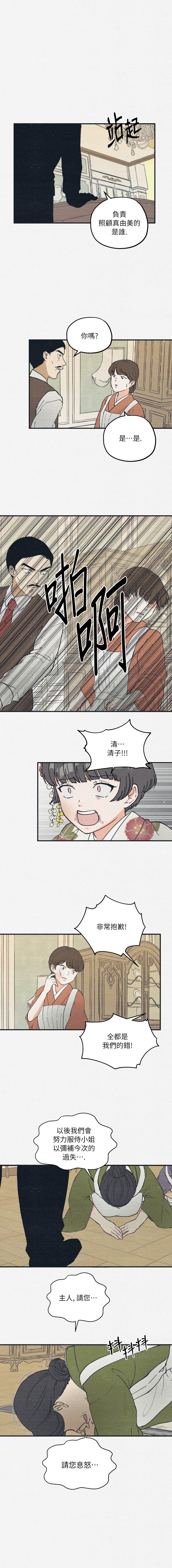 《京城夜想曲》漫画最新章节第6话免费下拉式在线观看章节第【16】张图片