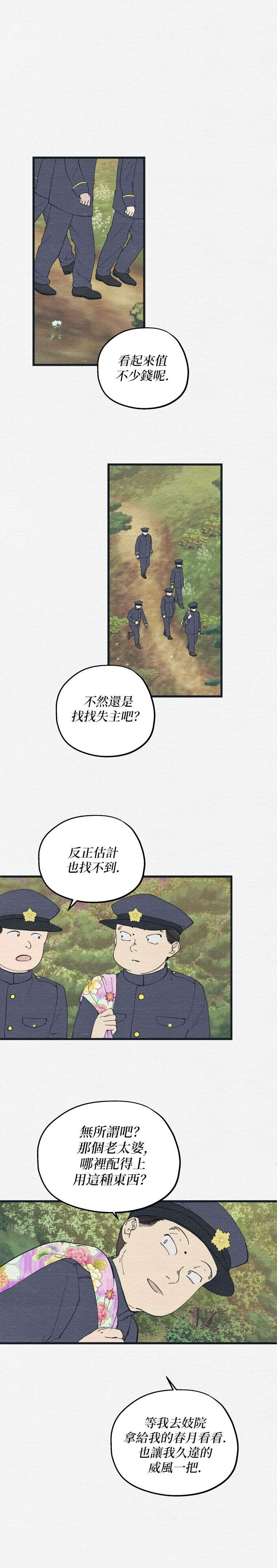 《京城夜想曲》漫画最新章节第12话免费下拉式在线观看章节第【8】张图片