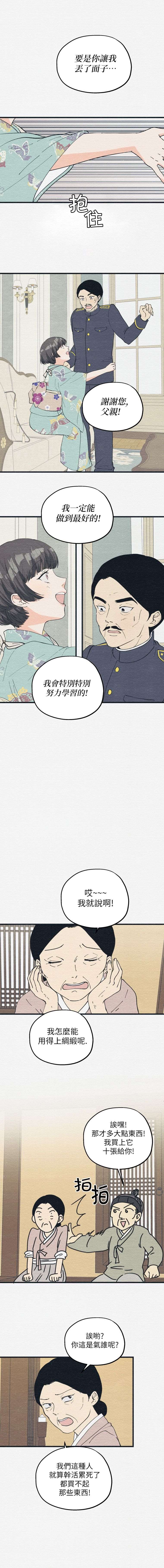 《京城夜想曲》漫画最新章节第12话免费下拉式在线观看章节第【12】张图片