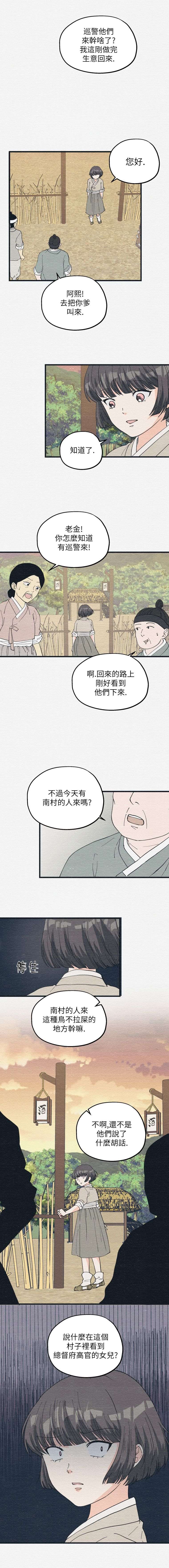 《京城夜想曲》漫画最新章节第12话免费下拉式在线观看章节第【14】张图片