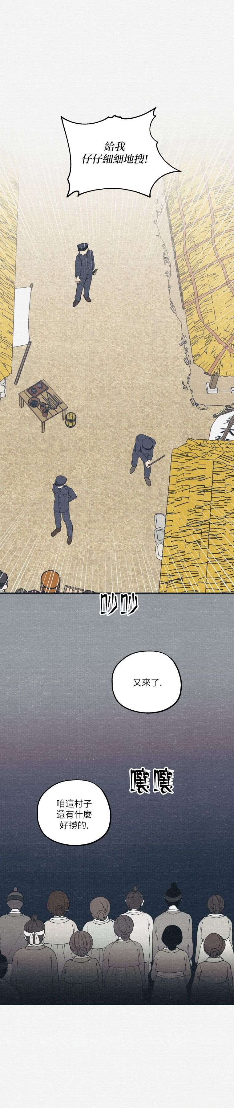 《京城夜想曲》漫画最新章节第12话免费下拉式在线观看章节第【4】张图片