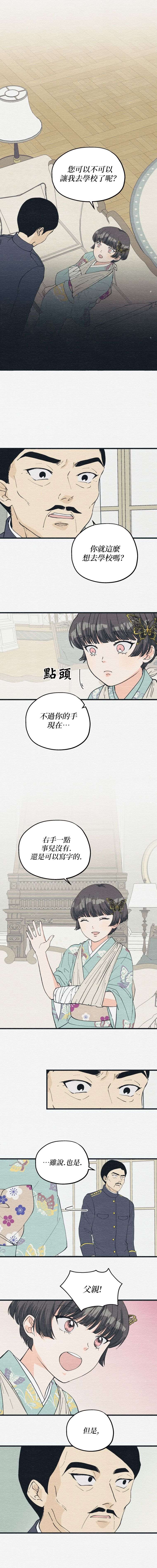 《京城夜想曲》漫画最新章节第12话免费下拉式在线观看章节第【11】张图片