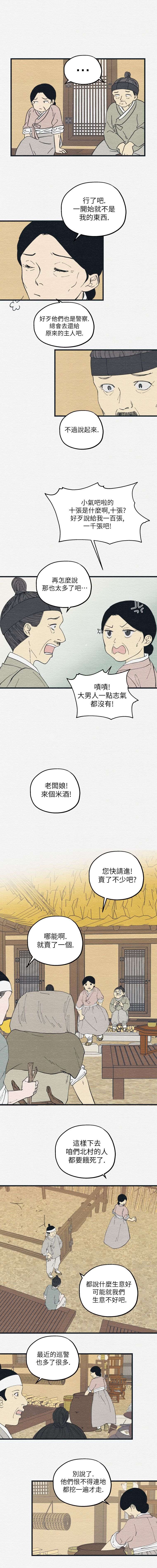 《京城夜想曲》漫画最新章节第12话免费下拉式在线观看章节第【13】张图片