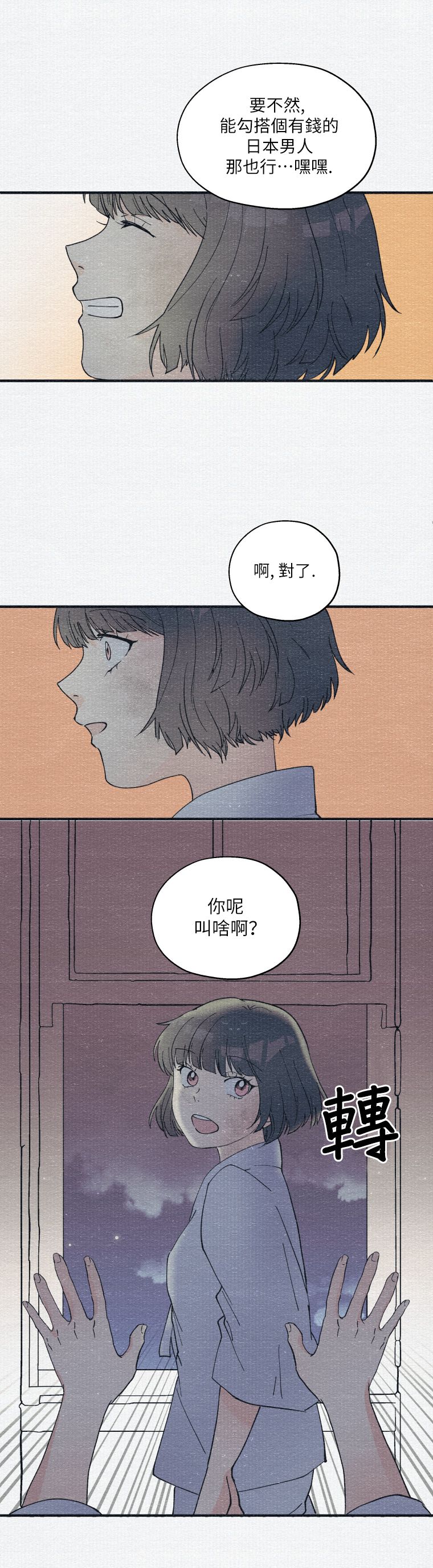 《京城夜想曲》漫画最新章节第3话免费下拉式在线观看章节第【6】张图片