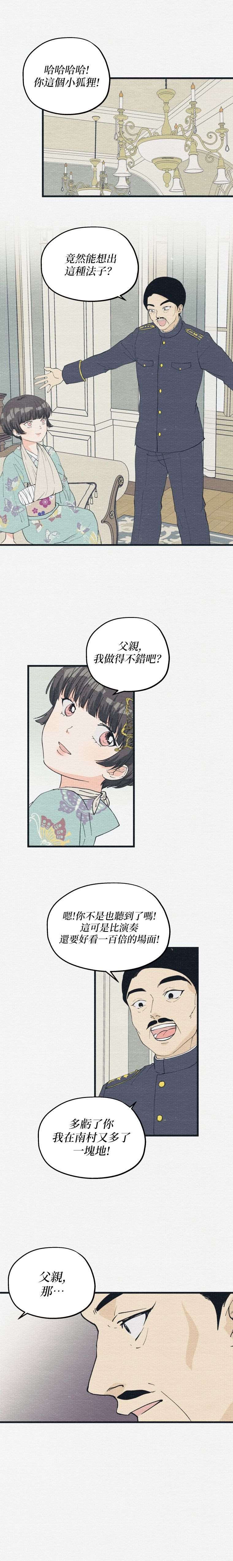 《京城夜想曲》漫画最新章节第12话免费下拉式在线观看章节第【10】张图片