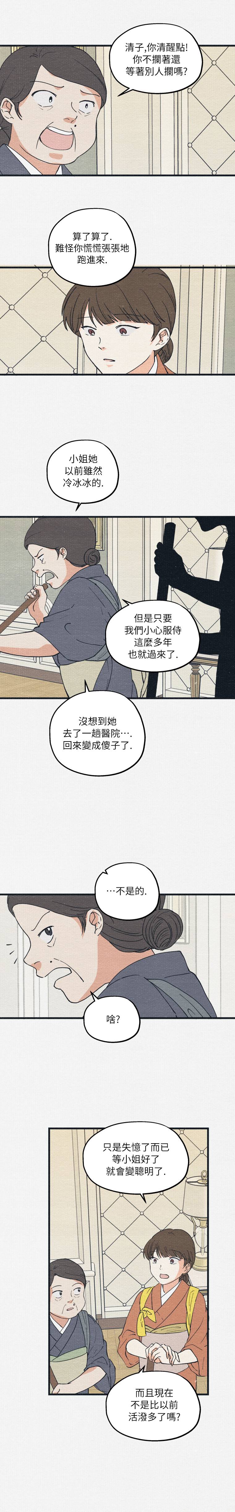 《京城夜想曲》漫画最新章节第8话免费下拉式在线观看章节第【14】张图片