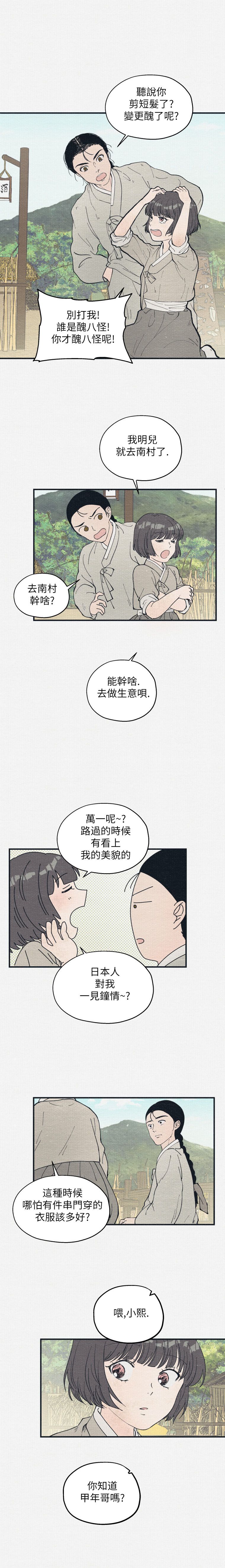 《京城夜想曲》漫画最新章节第1话免费下拉式在线观看章节第【15】张图片