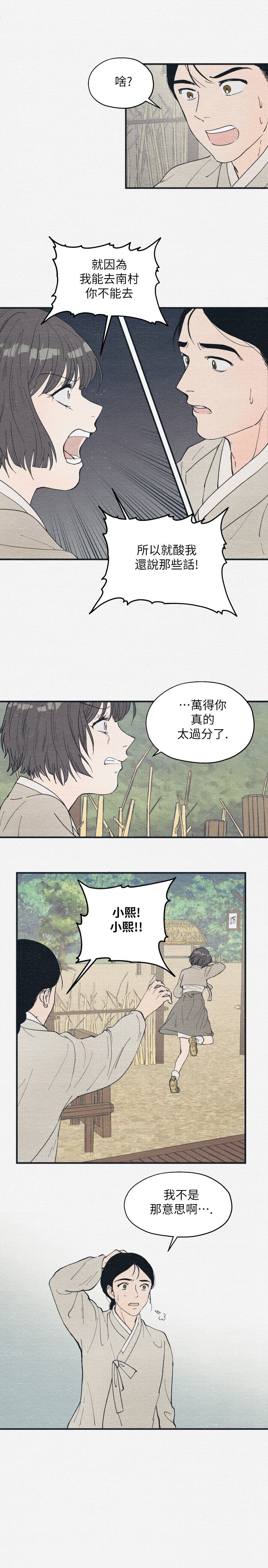 《京城夜想曲》漫画最新章节第1话免费下拉式在线观看章节第【17】张图片