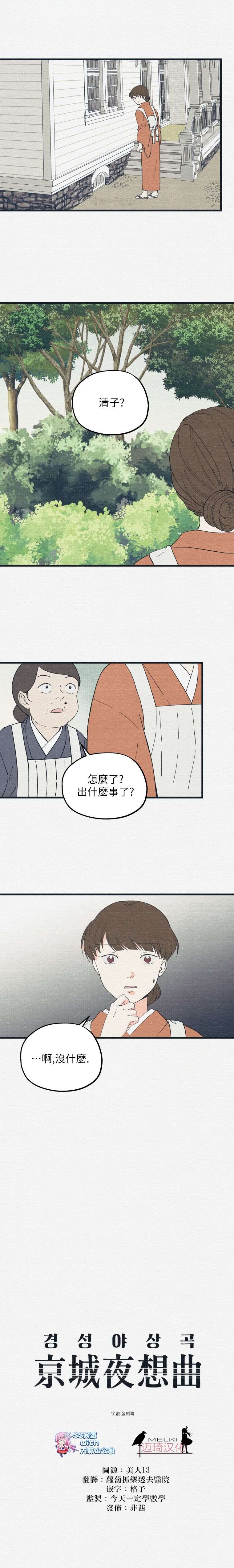 《京城夜想曲》漫画最新章节第12话免费下拉式在线观看章节第【3】张图片