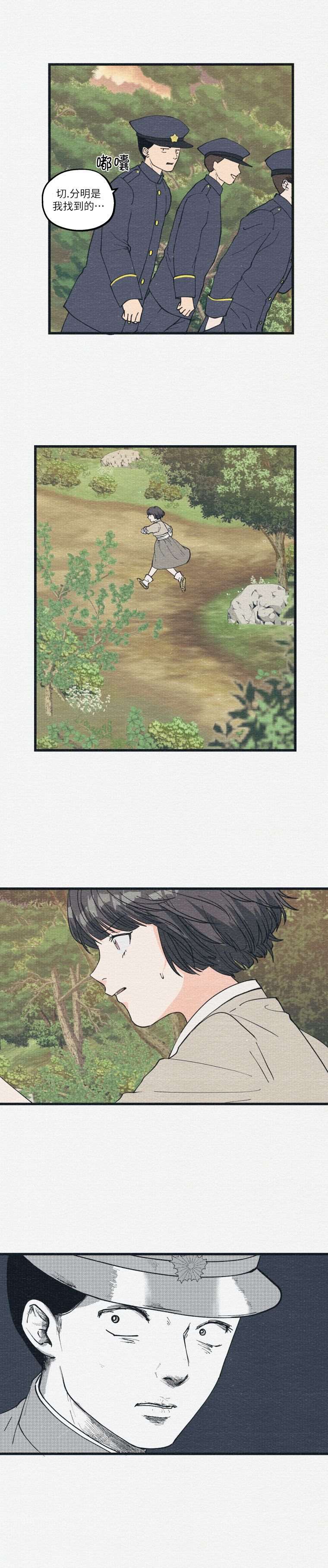 《京城夜想曲》漫画最新章节第12话免费下拉式在线观看章节第【9】张图片