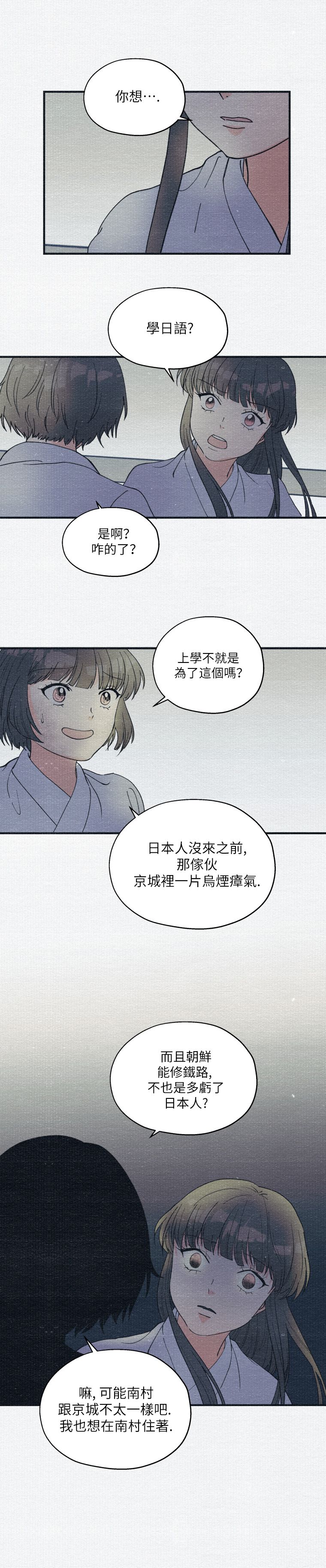 《京城夜想曲》漫画最新章节第3话免费下拉式在线观看章节第【4】张图片