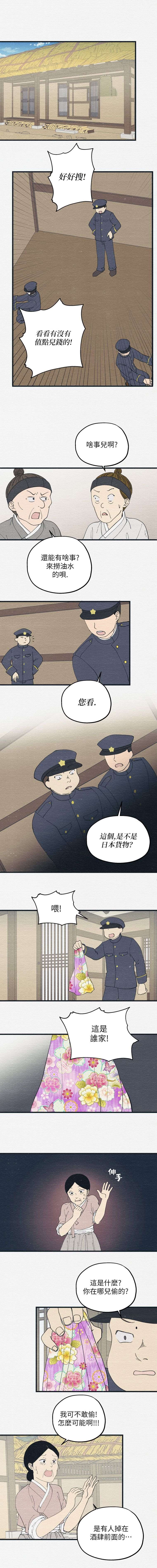 《京城夜想曲》漫画最新章节第12话免费下拉式在线观看章节第【5】张图片