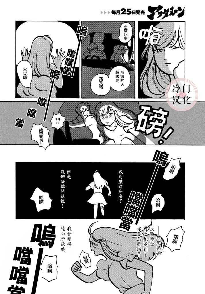 《地狱少女》漫画最新章节第1话免费下拉式在线观看章节第【26】张图片