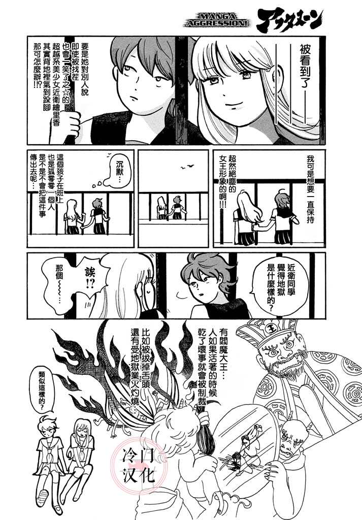 《地狱少女》漫画最新章节第1话免费下拉式在线观看章节第【8】张图片