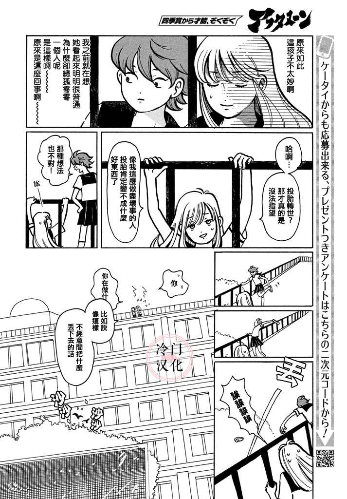 《地狱少女》漫画最新章节第1话免费下拉式在线观看章节第【10】张图片