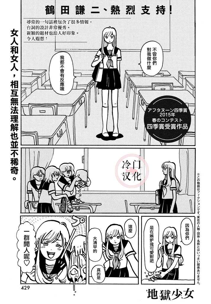 《地狱少女》漫画最新章节第1话免费下拉式在线观看章节第【1】张图片