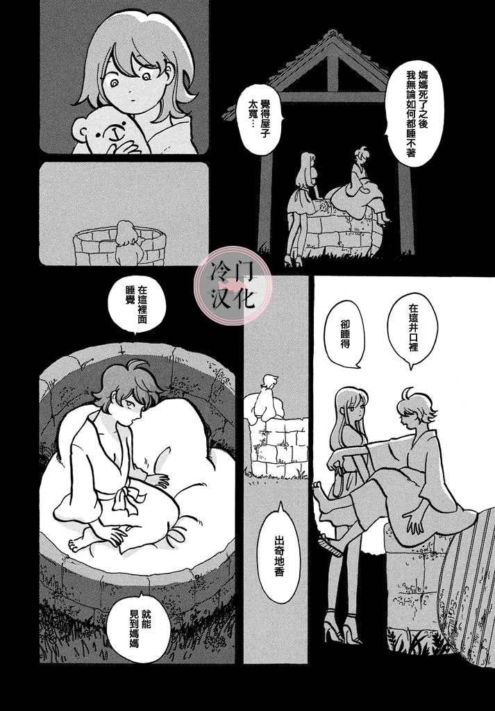 《地狱少女》漫画最新章节第1话免费下拉式在线观看章节第【20】张图片